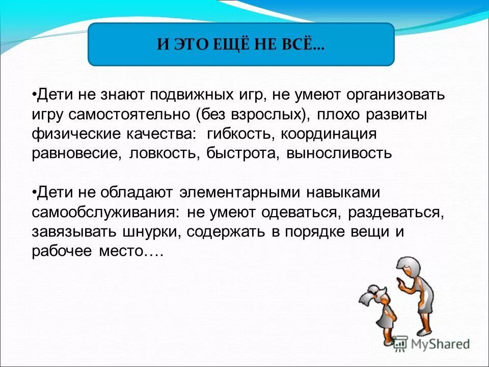 противоречие в подвижных играх и быстроты. влияние подвижных игр. игры на гибкость подвижные игры. фото игры на 1 июня. подвижная игра на гибкость.