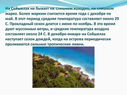 Остров климат