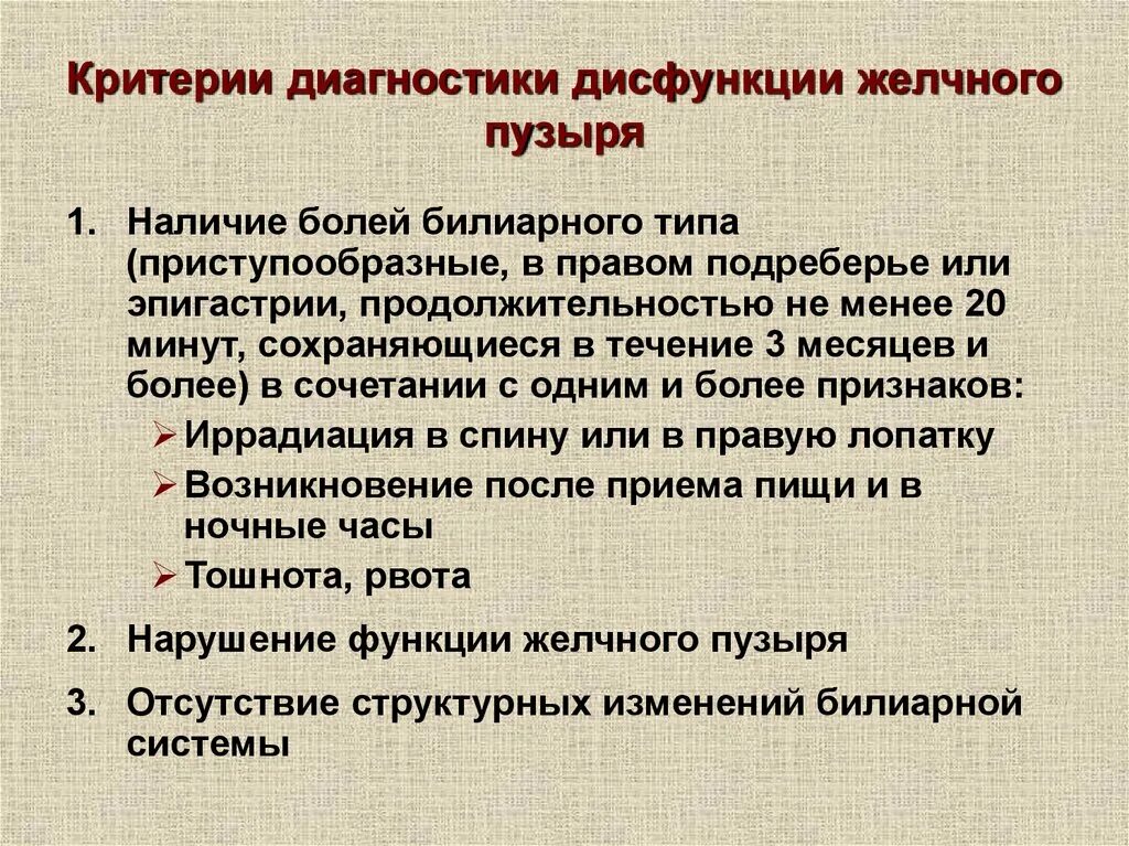 Определение сократимости. Оценка сократительной функции желчного пузыря. Сократительная способность желчного пузыря. Методика исследования функции желчного пузыря. Оценки моторной функции желчного пузыря на УЗИ.