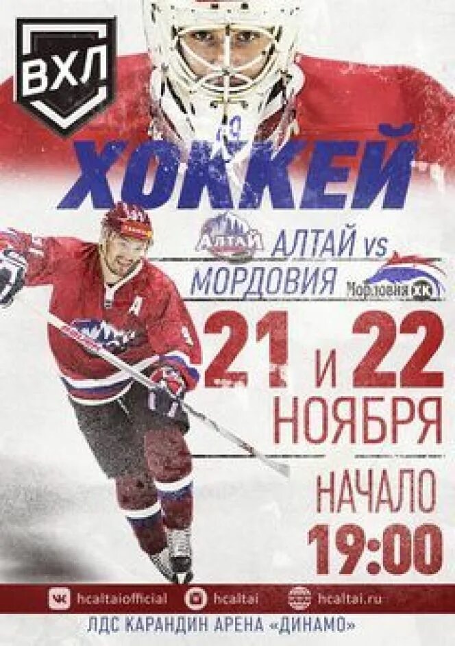 Ледовый дворец саранск схема. Саранск хоккей. Динамо каток барнаул карандин арена. Хк челны хк мордовия. Хк юниор курган.