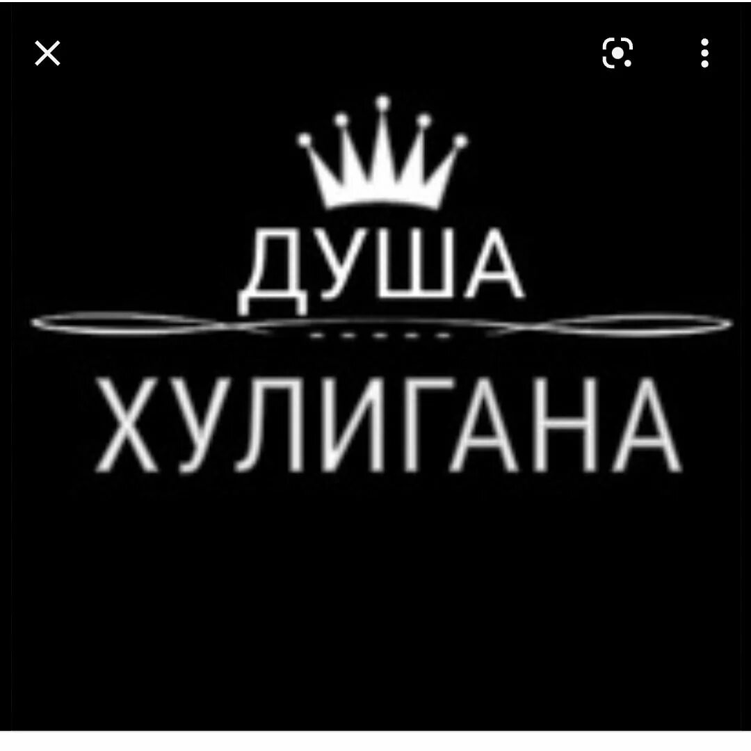 батрай хулиганская душа