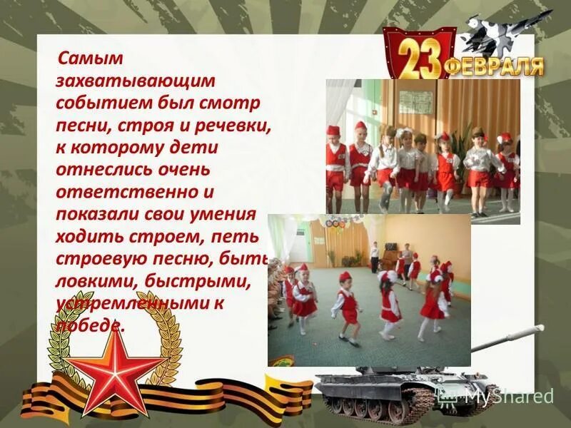 Смотр строя и песни сценарий. Смотр строя школа начальная. Сценка военная в школе. Смотр строя и песни сценарий. Смотр строя и песни сценарий.