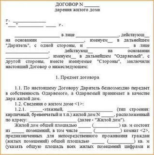 Договор дарения строения
