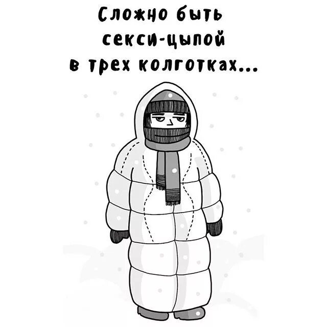 Скоро cold. Летний пуховик юмор. Ребенок в пуховике прикол. Куртка ржака. 1 День зимы пуховик прикол.