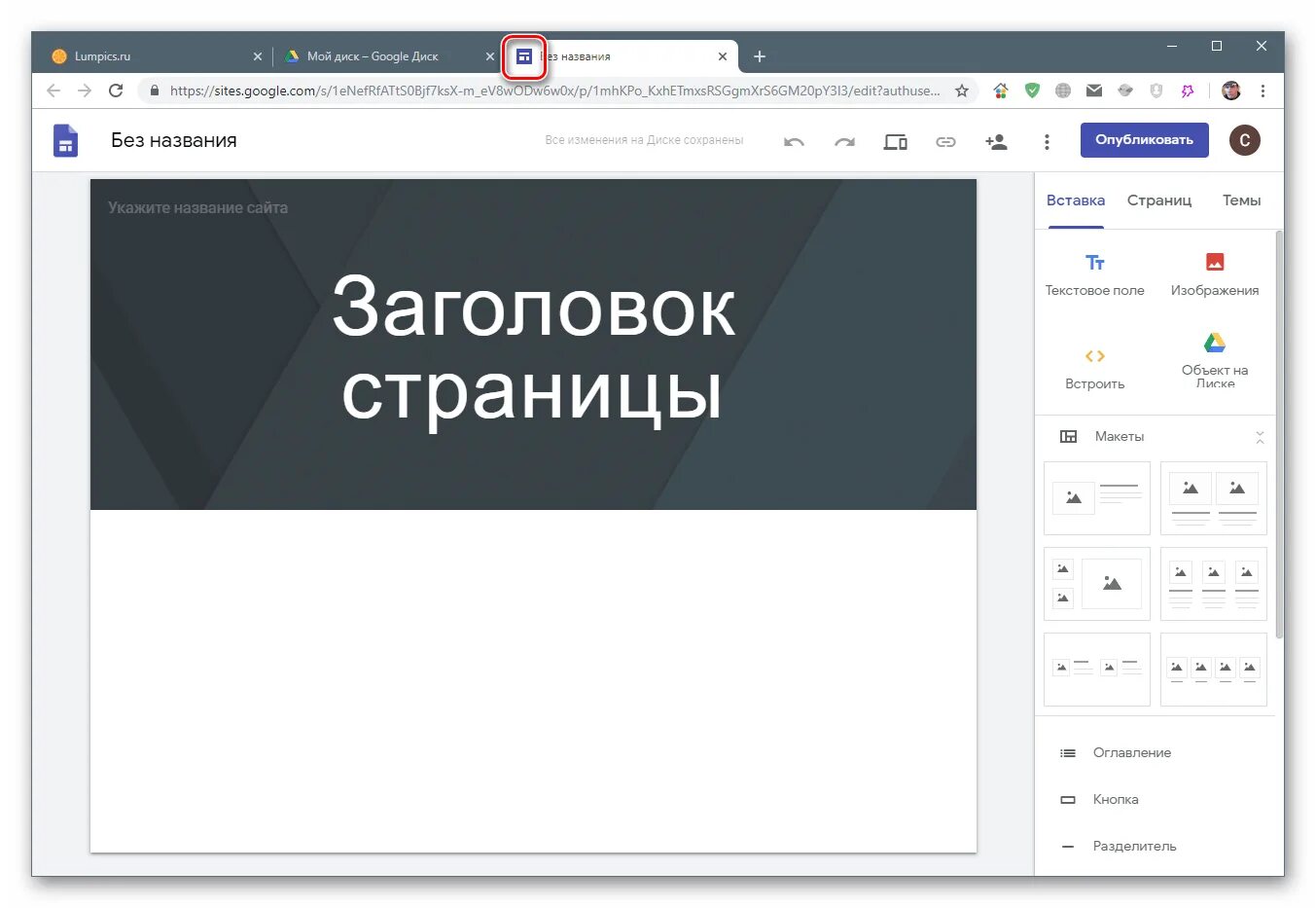 Https ссылка на портал. Google сайты. Заголовок сайта. Заголовок сайта гугл сайты. Создание сайта в гугл сайт.