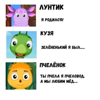 Лунтик мемы