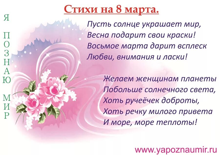 Стихи для марты. Небольшой стих на 8 марта. Стихи на 8 марта. Стихи на 8 марта. Стихи для марты.