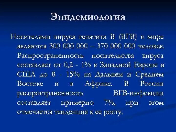 Днк вгв. Показатель носительства вируса гепатита в:. Носитель вируса гепатита б. Показатель носительства при гепатите в. Гепатит б распространенность в мире.