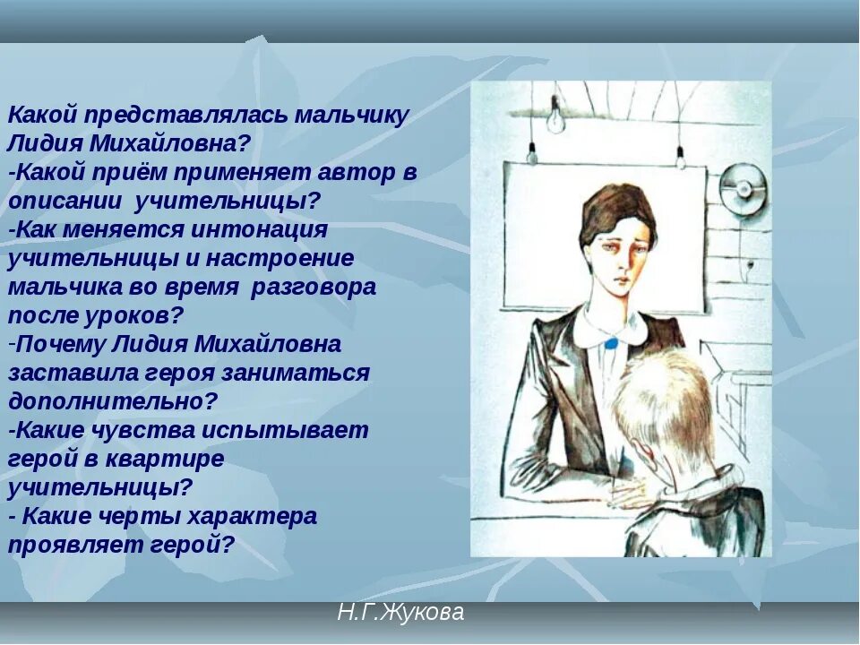 Каковы были успехи в школе уроки французского. Черты характера Лидии Михайловны уроки французского.