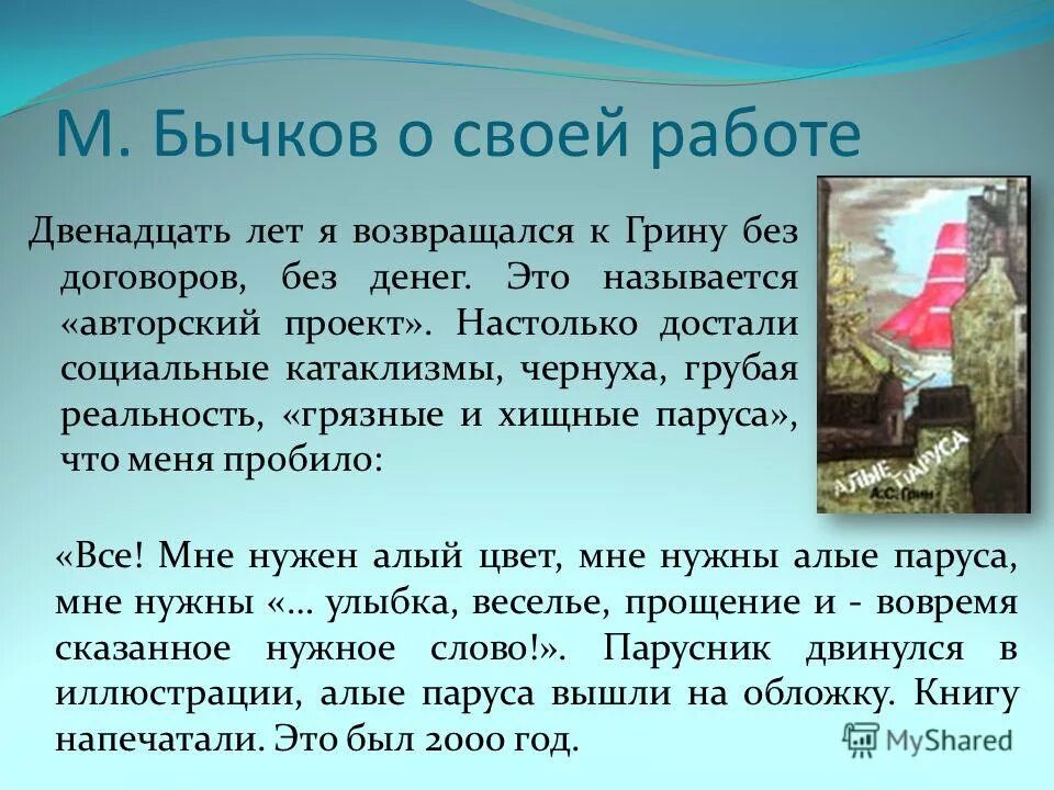 Краткий пересказ Алые паруса. Пересказ Алые паруса. Алые паруса краткое содержание. Краткий пересказ Алые паруса Грин. Краткое содержание алые паруса 2 глава