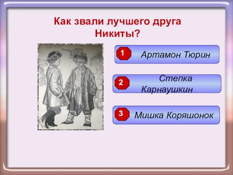 Как зовут главного героя произведения толстого детство. Как звали лучшего друга Никиты. Детство Никиты: повесть. План детство Никиты.