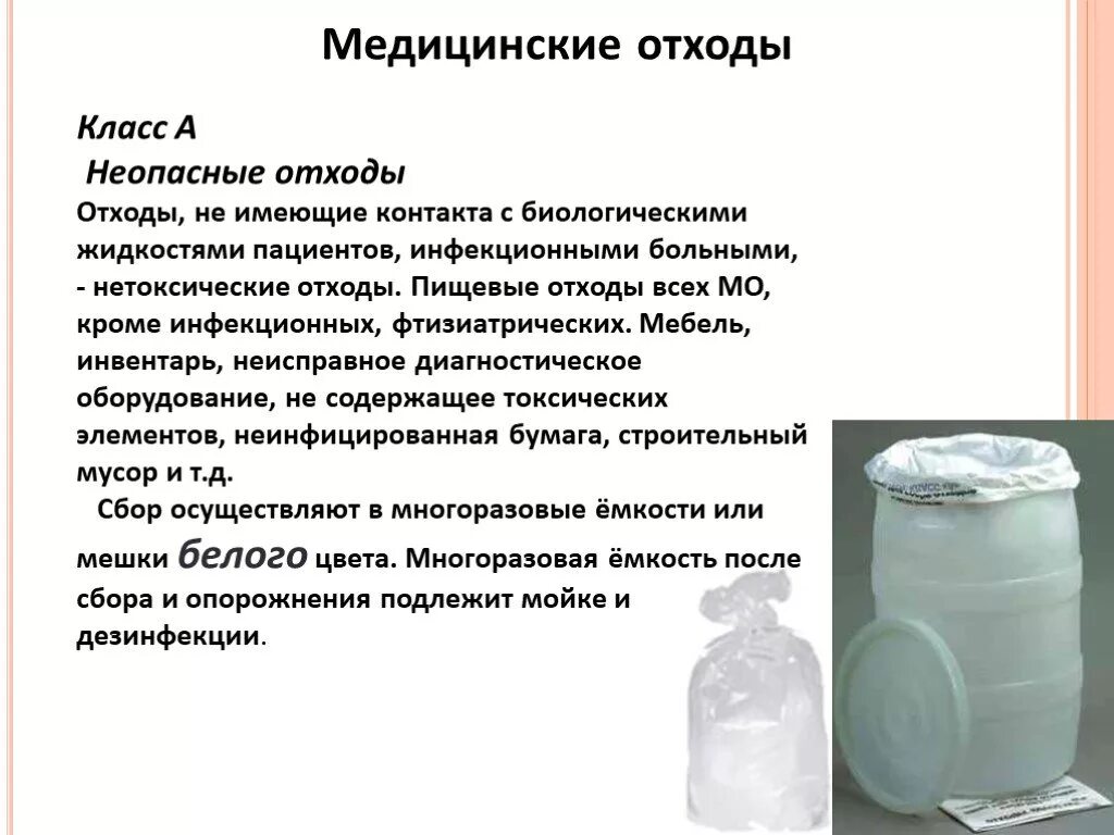 Санитарные требования к сбору отходов. Алгоритм сбора отходов класса а. Подготовка емкости для сбора отходов класса а б. Сбор мед отходов класса а алгоритм. Схема сбора отходов класса б в ЛПУ.