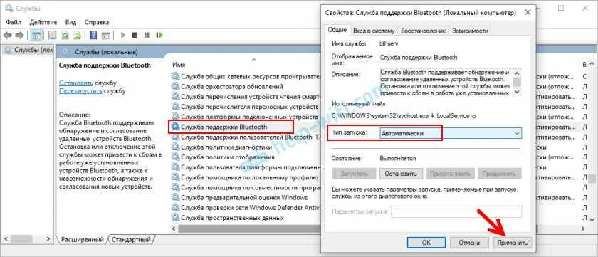 Почему не видит bluetooth. Служба поддержки Bluetooth. Как называется служба Bluetooth. Служба поддержки Bluetooth Windows 10. Службы блютуз виндовс 10.