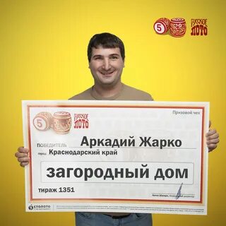 Житель тюмени выиграл в лотерею миллиард