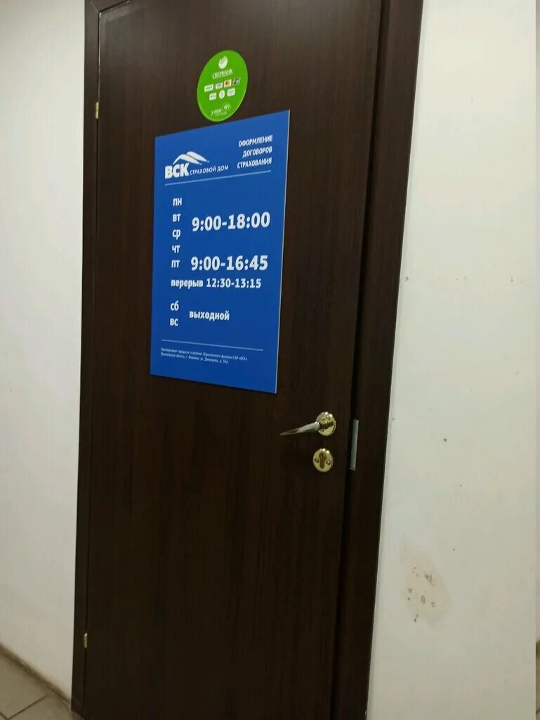 Страховой дом воронеж. Сао вск. Страховой дом воронеж. Страховой дом воронеж. 53а.