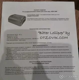 Уф лампа инструкция