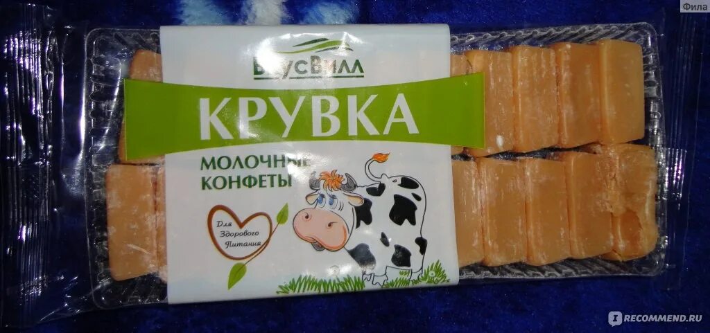 Конфеты коровка ВКУСВИЛЛ. Конфеты ВКУСВИЛЛ Крувка. ВКУСВИЛЛ конфеты молочные. Конфеты ВКУСВИЛЛ.