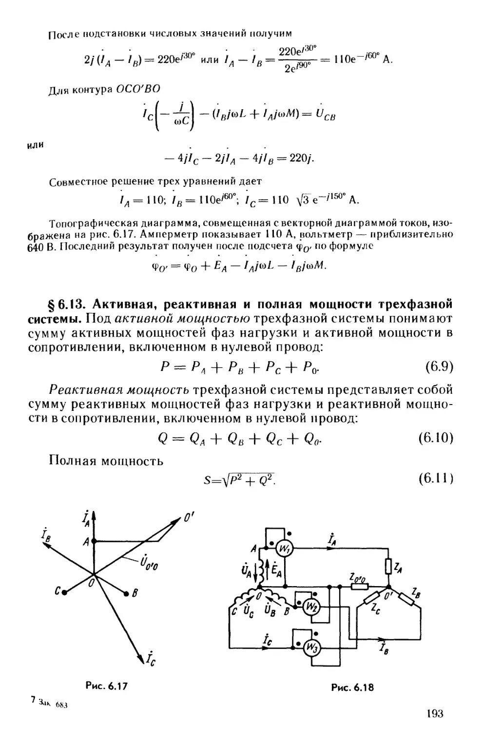 Активная реактивная и полная мощность. Активная реактивная и полная мощность переменного тока. Активная и реактивная мощность формула. Реактивная мощность катушки формула.