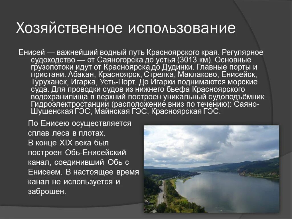 Хозяйственное использование рек человека. Енисей доклад. Описание реки Енисей 4 класс окружающий мир. Сообщение река Енисей Красноярского края. Сообщение о Енисее.