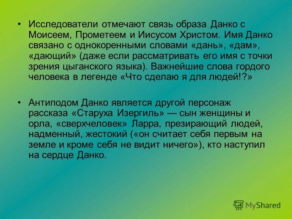 Почему погасло сердце Данко сочинение. Данко сердце. Легенда о Данко.