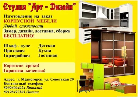 Номер телефона магазина мебель