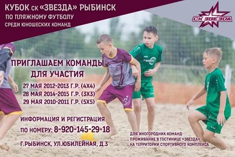 Звезда рыбинск