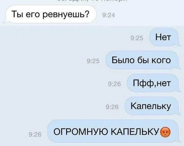 Переписка в социальных. Переписка для ревности. переписка ревность парня. шутки про ревность. смешные анекдоты про ревность.