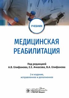 Медицинские учебники