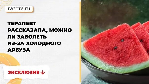 Что будет если весь день есть арбуз. Арбуз. холодный арбуз губы. подик ледяной арбуз. когда есть арбуз.