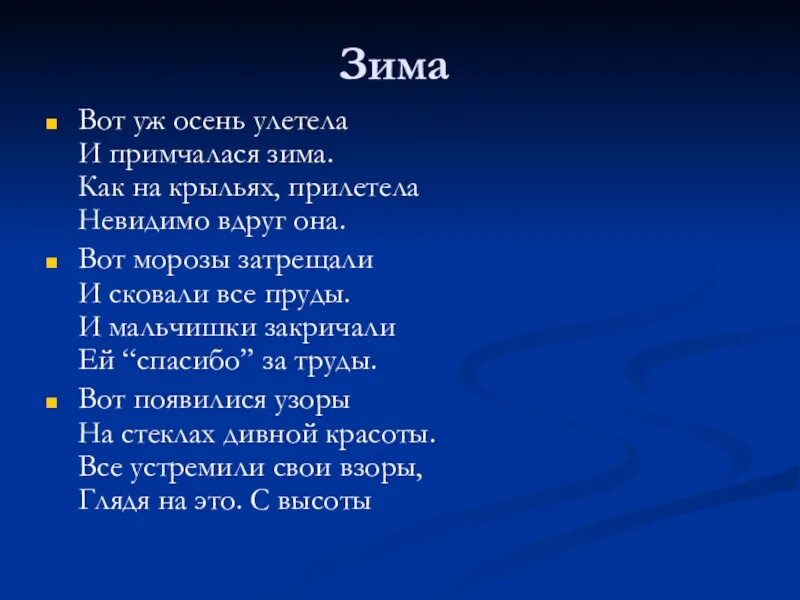 Вот уж день завершен. Вот уж день завершен