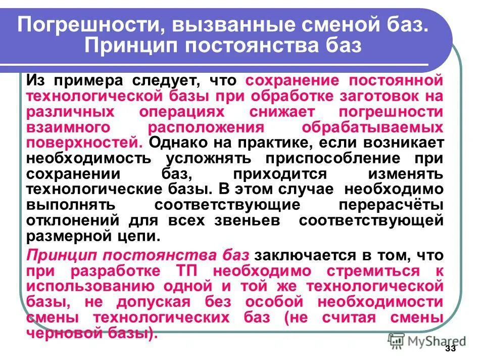 Погрешности взаимного расположения обработанных поверхностей. Выходное сопротивление преобразователя. Классификация видов погрешностей. Основная и дополнительная погрешность. Статистическая погрешность формула.