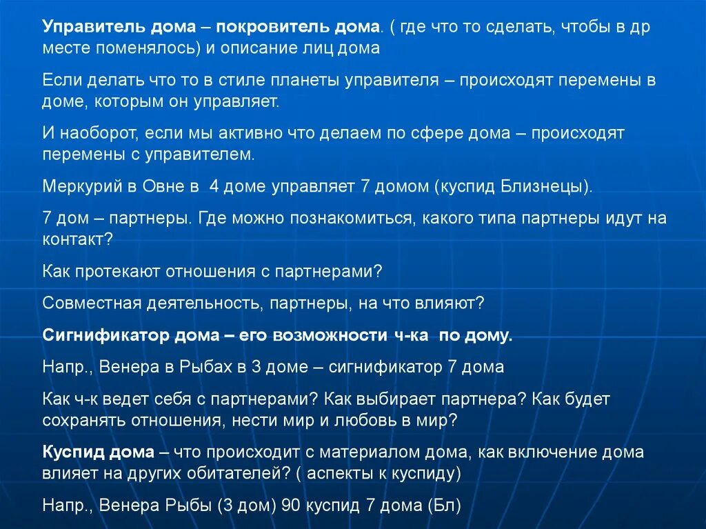 Управители домов в астрологии. Управители и соуправители домов. Сигнификатор домов. Сигнификаторы в астрологии. Управитель 7 дома в 4