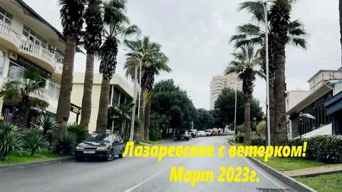 Лазаревское аэропорт сочи