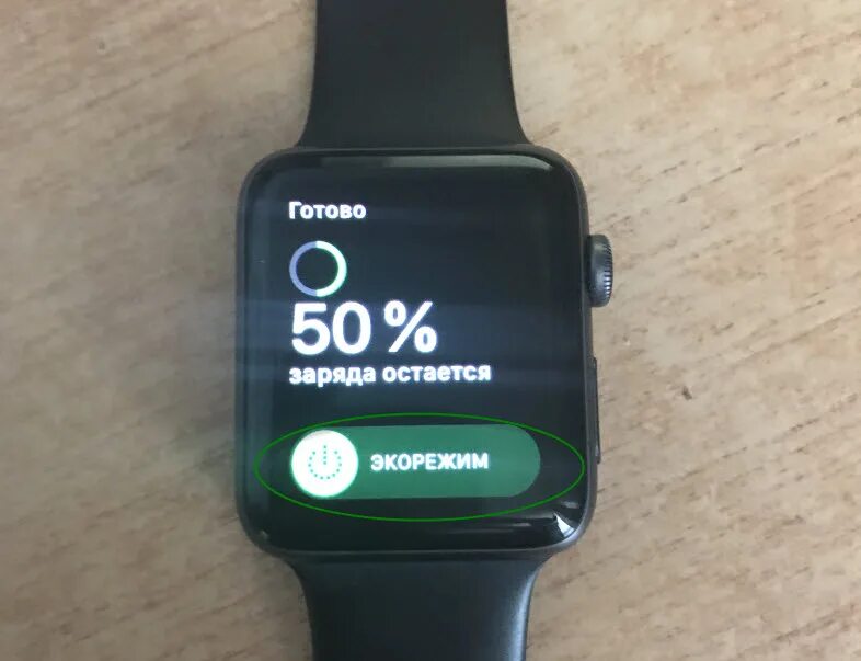 Как выключить часы watch. Экорежим Apple watch. Эко режим на Эппл вотч. Выключить эко режим Apple watch. Как выключить экорежим на Apple watch.