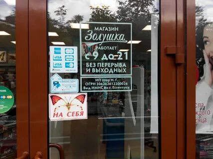 Золушка пятигорск