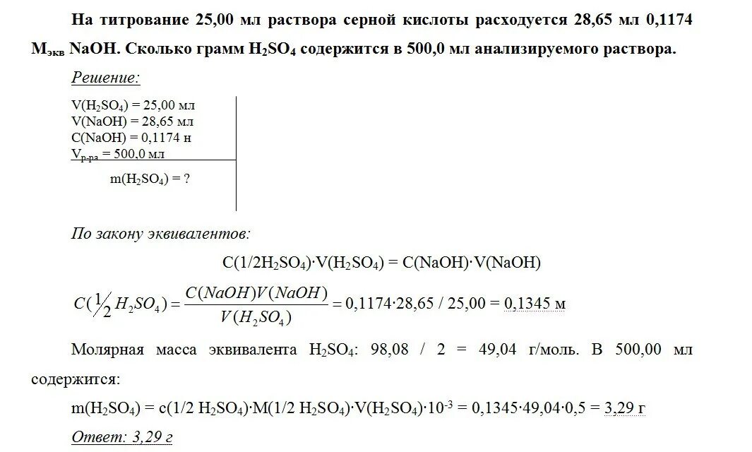 Вычислите сколько грамм раствора содержащего. Задачи на титрование с решением. Кислоты решение задач. Рассчитайте нормальную концентрацию серной кислоты.. Титр серной кислоты.