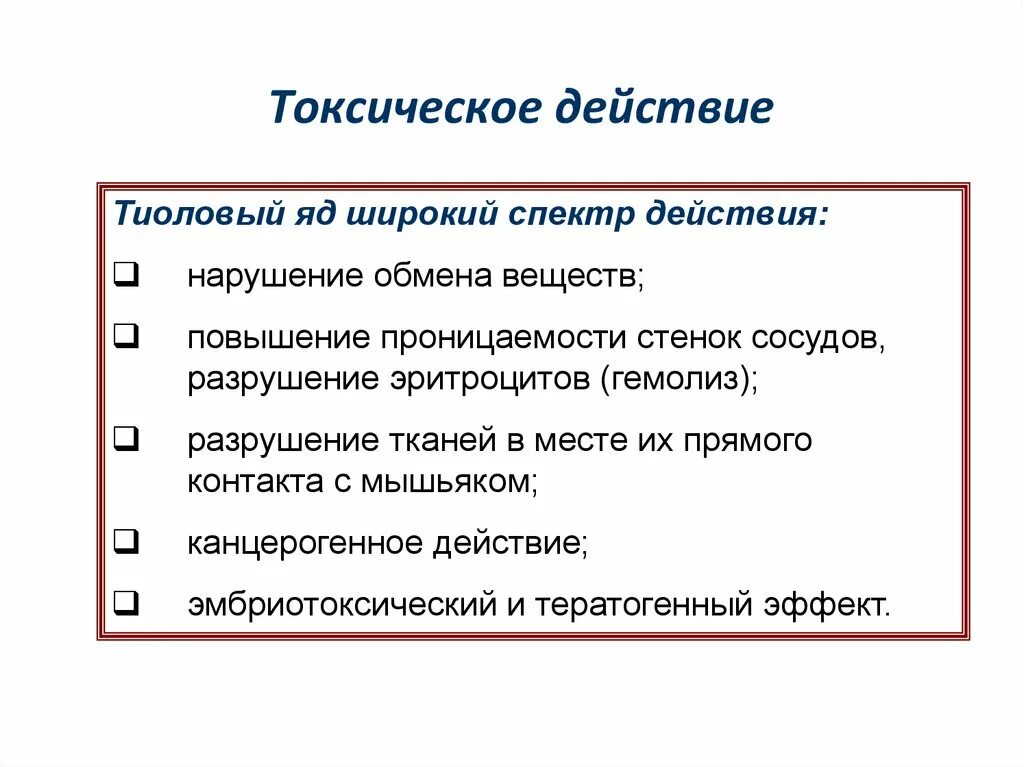 Показатели острой токсической почки. Неспецифическое действие это. Процесс действия. Токсический эффект на почки. Токсическое действие причины.