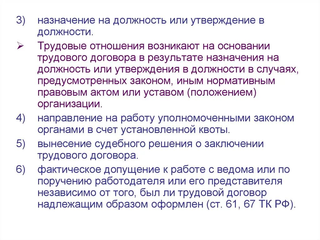 С назначением на должность. Об утверждении в должности. Что такое Назначение на должность или в должности. Назначения на должность или утверждения в должности.