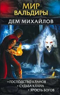 Литрпг мир вальдиры