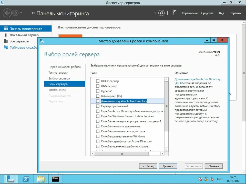Windows server 2012 r2 пользователи. Диспетчер серверов. службы на windows server. windows server 2012 r2.