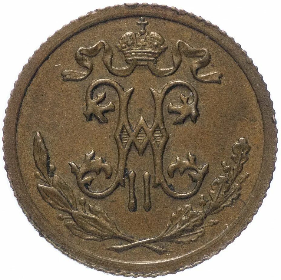 1 4 1899. Медные монеты николая 2. 1 4 1899. Российская империя 1913 деньги картинка. 1\4 копейки николая.