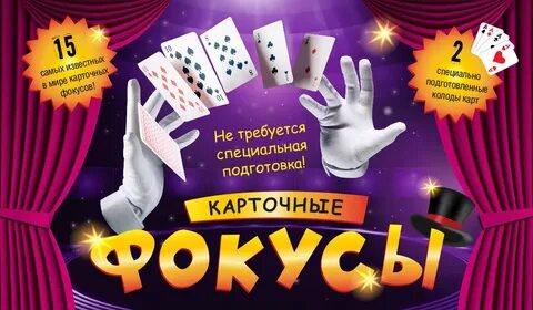 Карточные фокусы