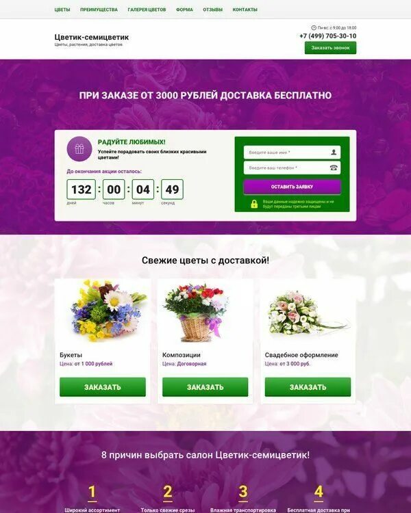 лэндинг продажи цветов. готовый интернет магазин цветов. питомник растений лендинг. макет для магазина цветов. сайт продаж растений.