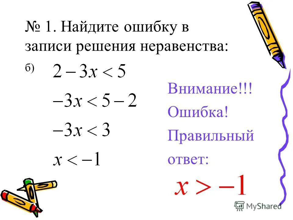 Вычисли и проверь правильность вычислений столбиком. Математика для детей 7-8 лет задачи. Примеры для решения найди ошибку. Найди ошибки запиши и реши примеры правильно. Найди и исправь ошибки в примерах.