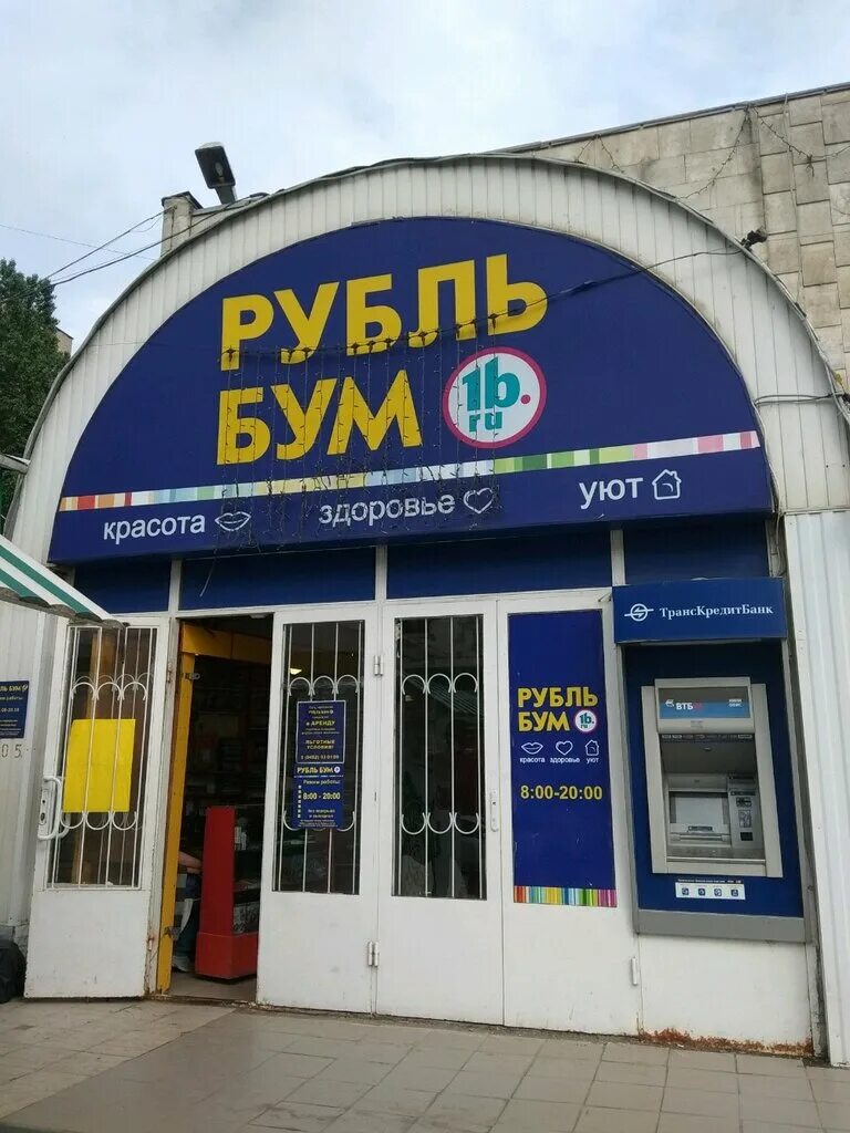 Рубль бум сайт