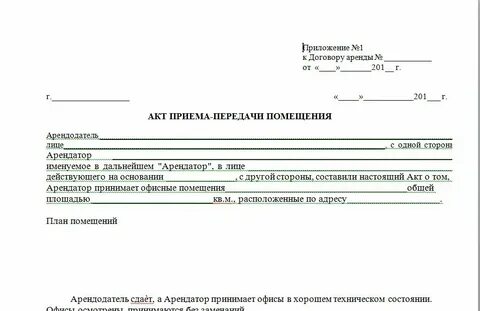 Как оформить аренду