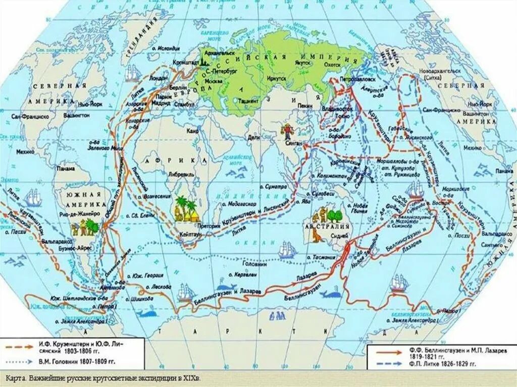 Карта открытия россии. Географические экспедиции первой половины 19 века карта. Экспедиция Крузенштерна и Лазарева карта. Русские путешественники 19 века карта. Карта путешествий Крузенштерна и Лисянского 19 век.