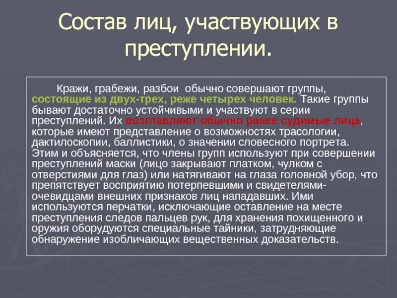 29 грабеж и разбой. Грабеж понятие. виды преступлений кража грабеж разбой. кража примеры преступлений. кража состав преступления.