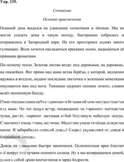 Диктант неожиданно подул