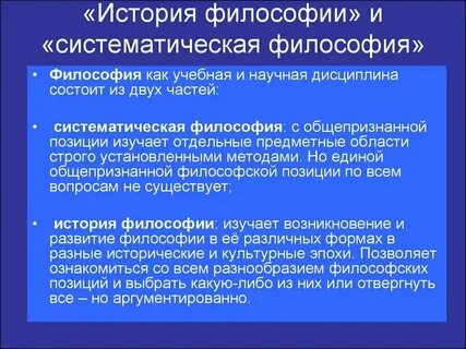 Философия систематический курс